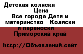 Детская коляска Reindeer Vintage LE › Цена ­ 58 100 - Все города Дети и материнство » Коляски и переноски   . Приморский край